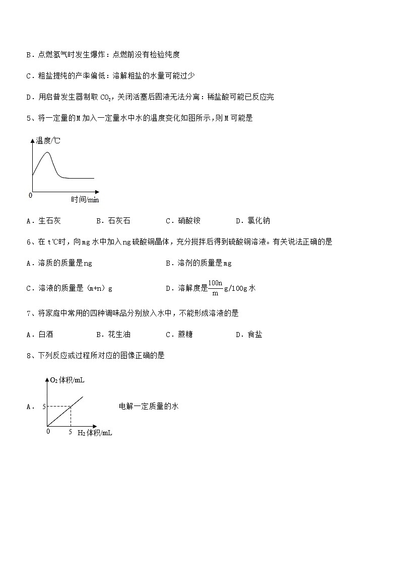 2022学年最新人教版九年级化学下册第九单元溶液期中考试卷无答案第3页