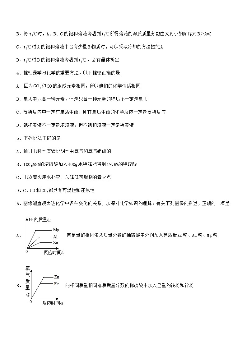 2021年最新人教版九年级化学下册第九单元溶液期中复习试卷无答案第2页