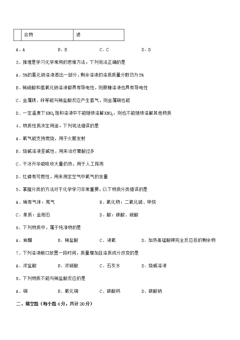 2021年最新人教版九年级化学下册第十单元 酸和碱期中复习试卷无答案第2页