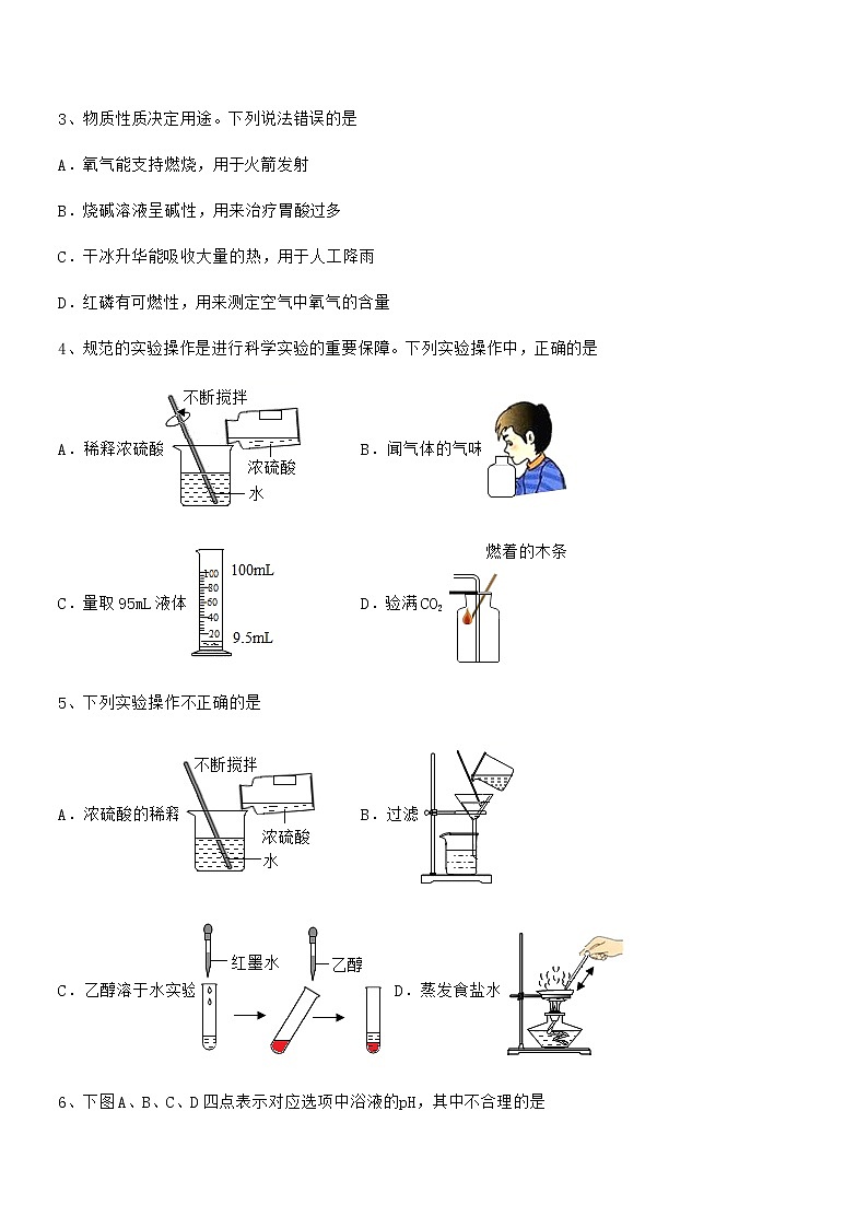 2021年度最新人教版九年级化学下册第十单元 酸和碱期中试卷无答案第2页