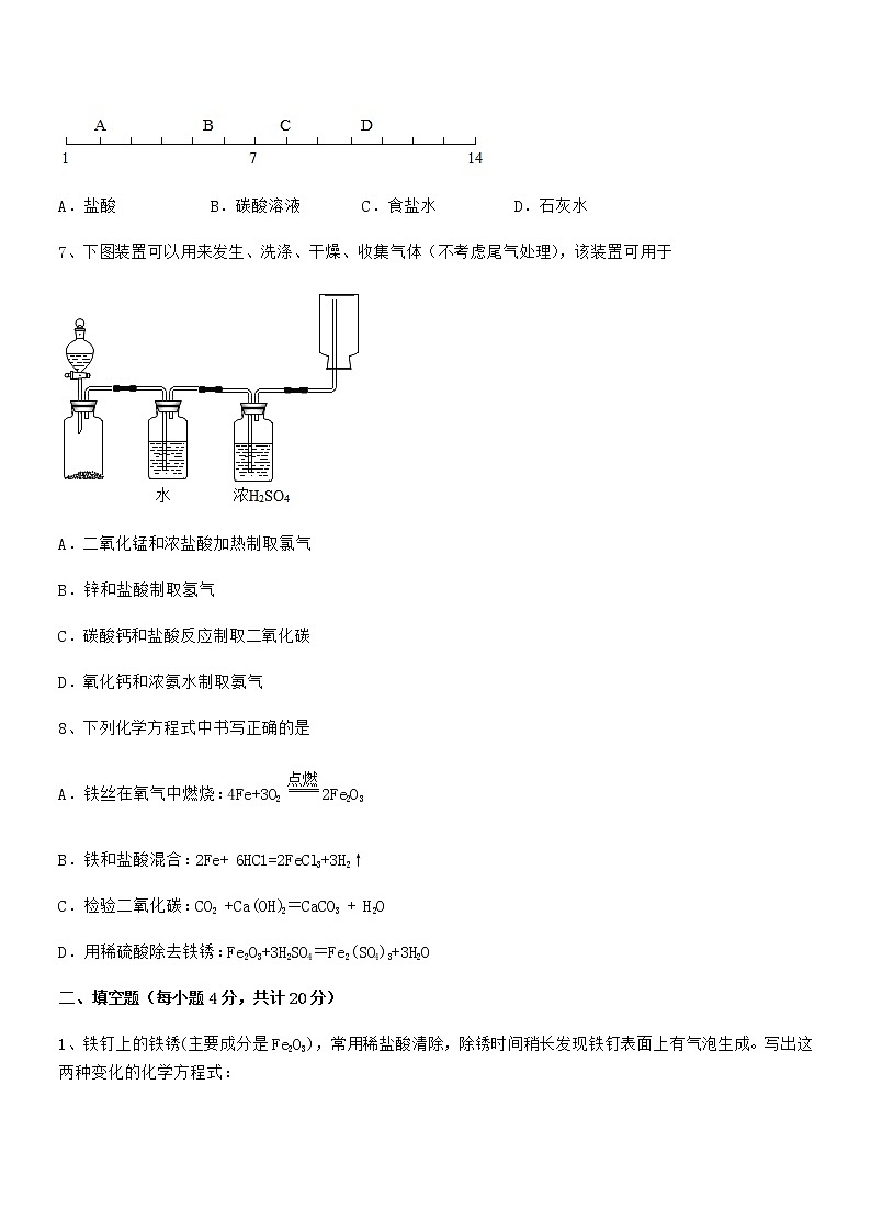 2021年度最新人教版九年级化学下册第十单元 酸和碱期中试卷无答案第3页