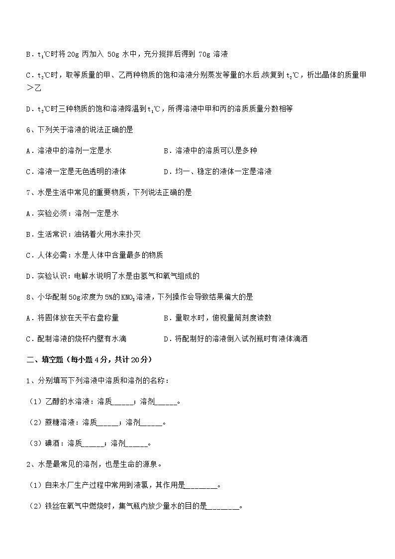 2022学年最新人教版九年级化学下册第九单元溶液期中复习试卷无答案第3页