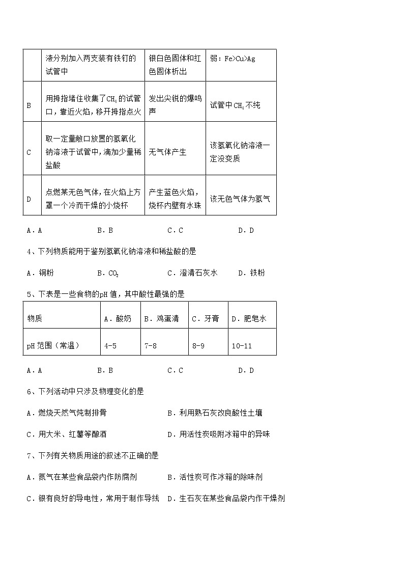 2021年度最新人教版九年级化学下册第十单元 酸和碱期中考试卷无答案第2页