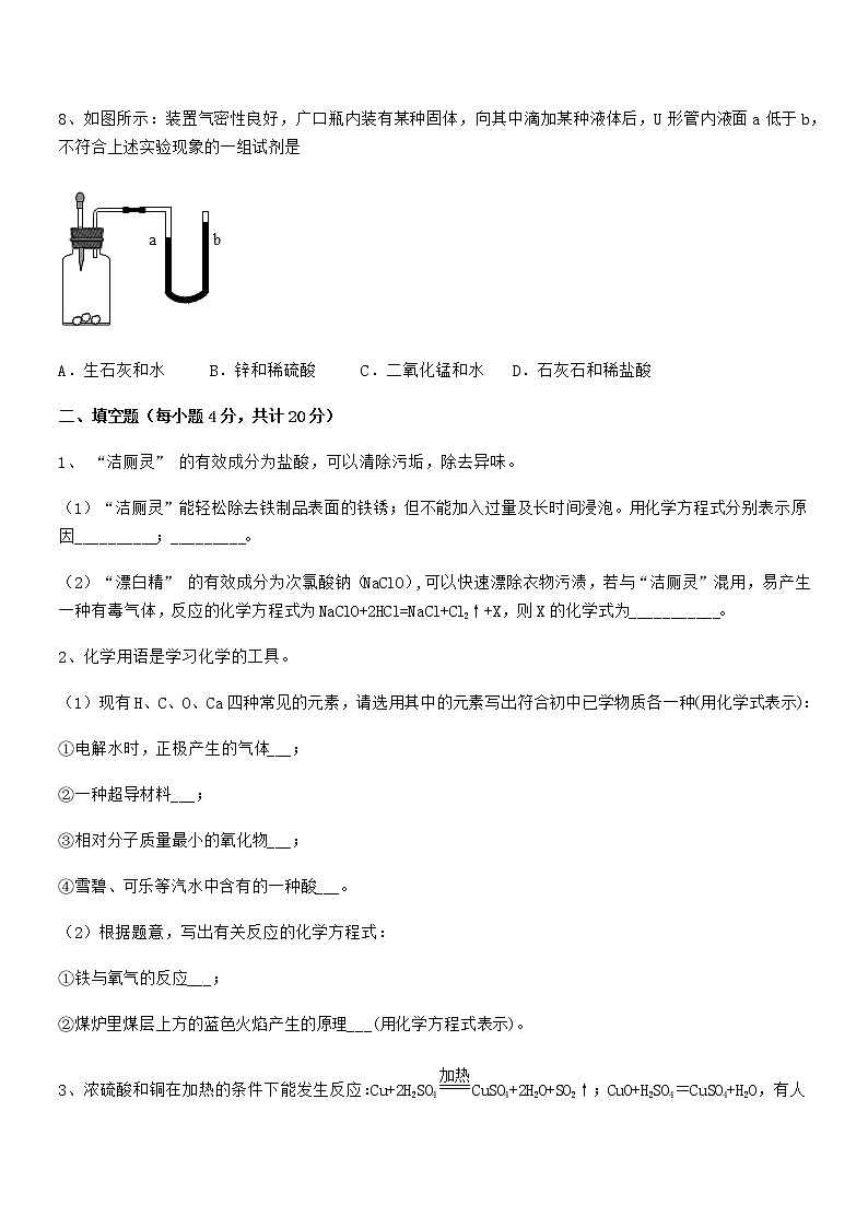 2021年度最新人教版九年级化学下册第十单元 酸和碱期中考试卷无答案第3页