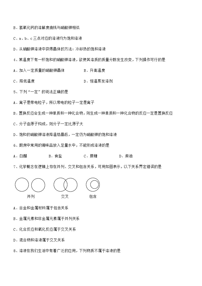 2021年最新人教版九年级化学下册第九单元溶液期中复习试卷无答案第2页