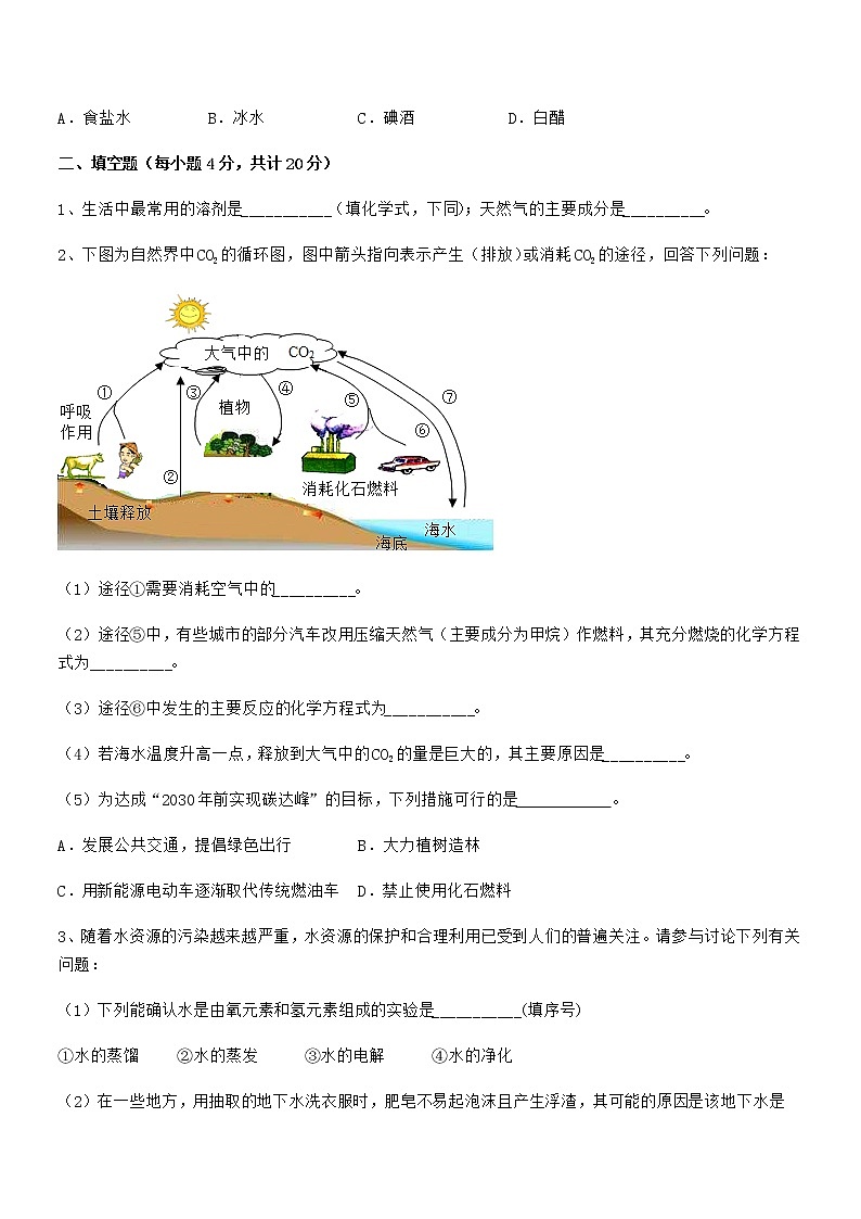 2021年最新人教版九年级化学下册第九单元溶液期中复习试卷无答案第3页
