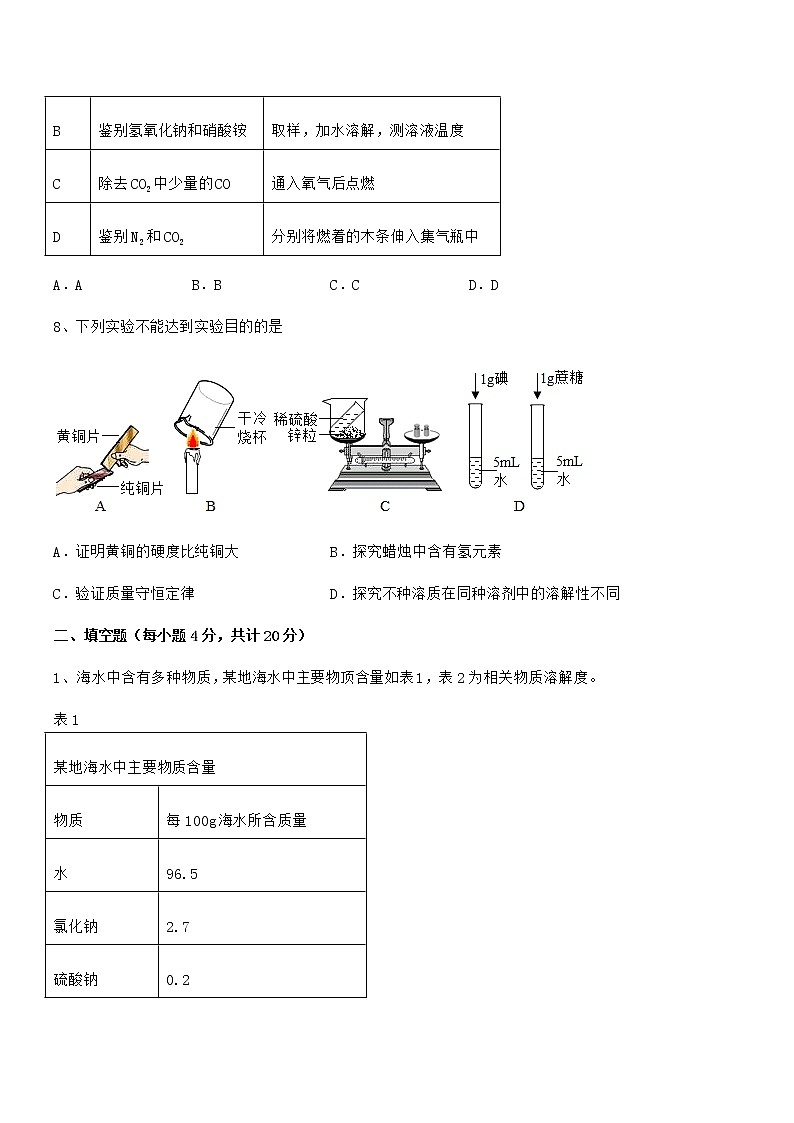 2022学年最新人教版九年级化学下册第九单元溶液期中考试卷无答案第3页