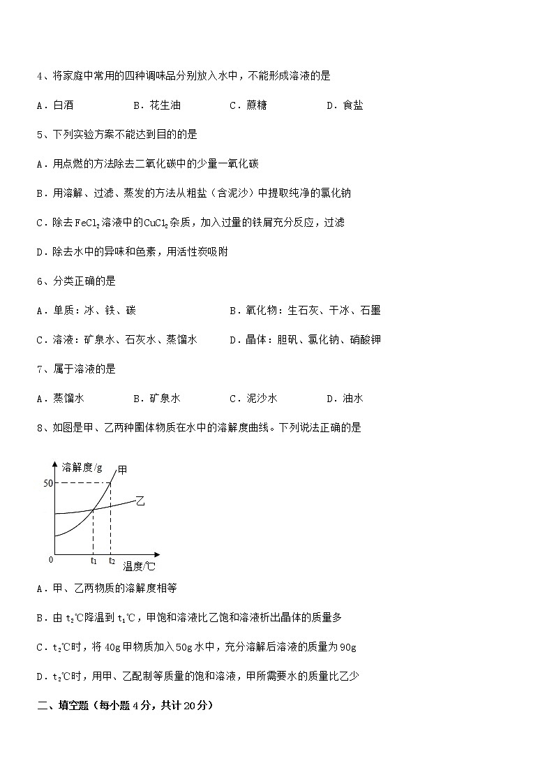 2021年最新人教版九年级化学下册第九单元溶液期中试卷无答案第2页