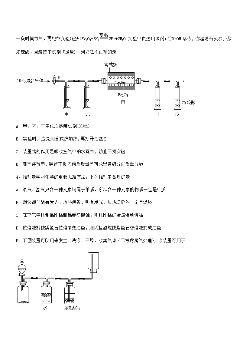 2021年最新人教版九年级化学下册第十单元 酸和碱期中复习试卷无答案第2页