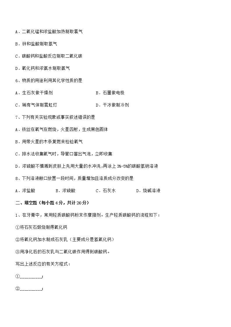 2021年最新人教版九年级化学下册第十单元 酸和碱期中复习试卷无答案第3页