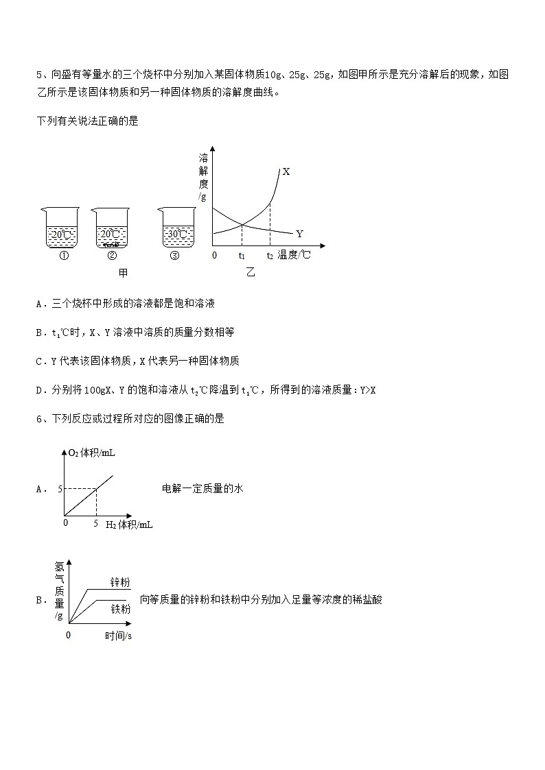 2021年最新人教版九年级化学下册第九单元溶液期中试卷无答案第2页