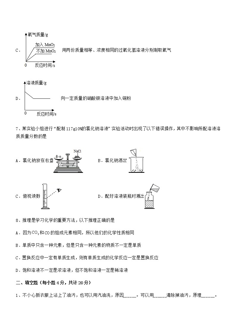 2021年最新人教版九年级化学下册第九单元溶液期中试卷无答案第3页