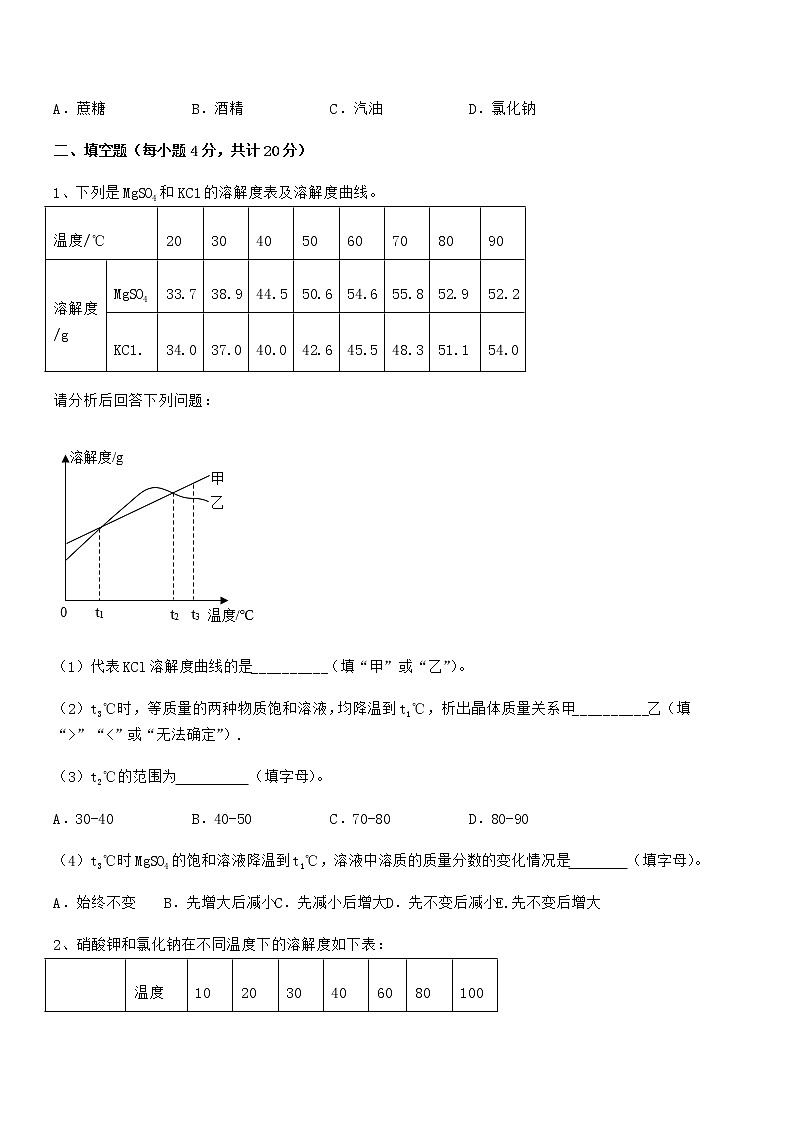 2021年最新人教版九年级化学下册第九单元溶液期中试卷无答案第3页