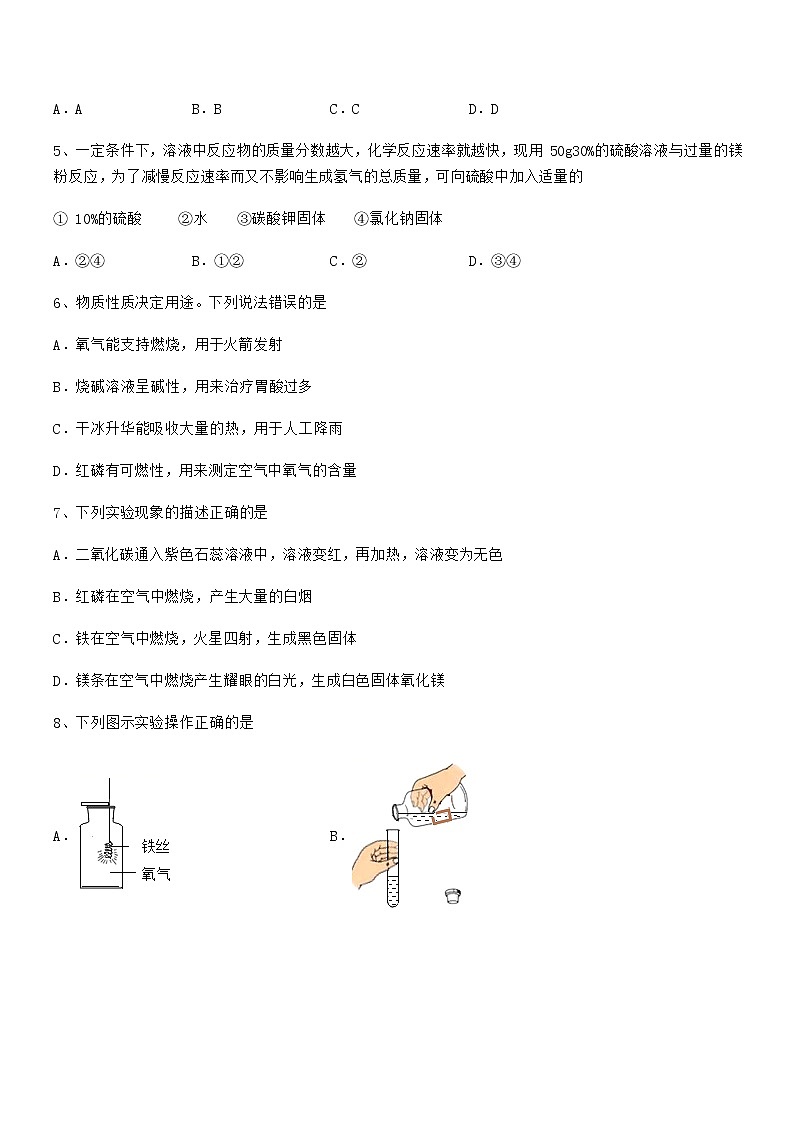 2021年最新人教版九年级化学下册第十单元 酸和碱期中考试卷一套无答案第2页