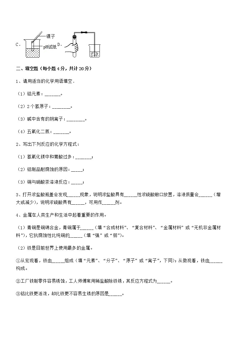 2021年最新人教版九年级化学下册第十单元 酸和碱期中考试卷一套无答案第3页