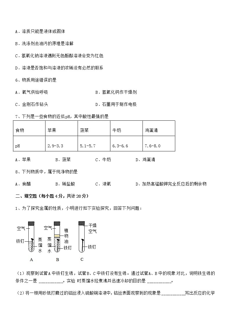 2021年最新人教版九年级化学下册第十单元 酸和碱期中考试卷无答案第2页