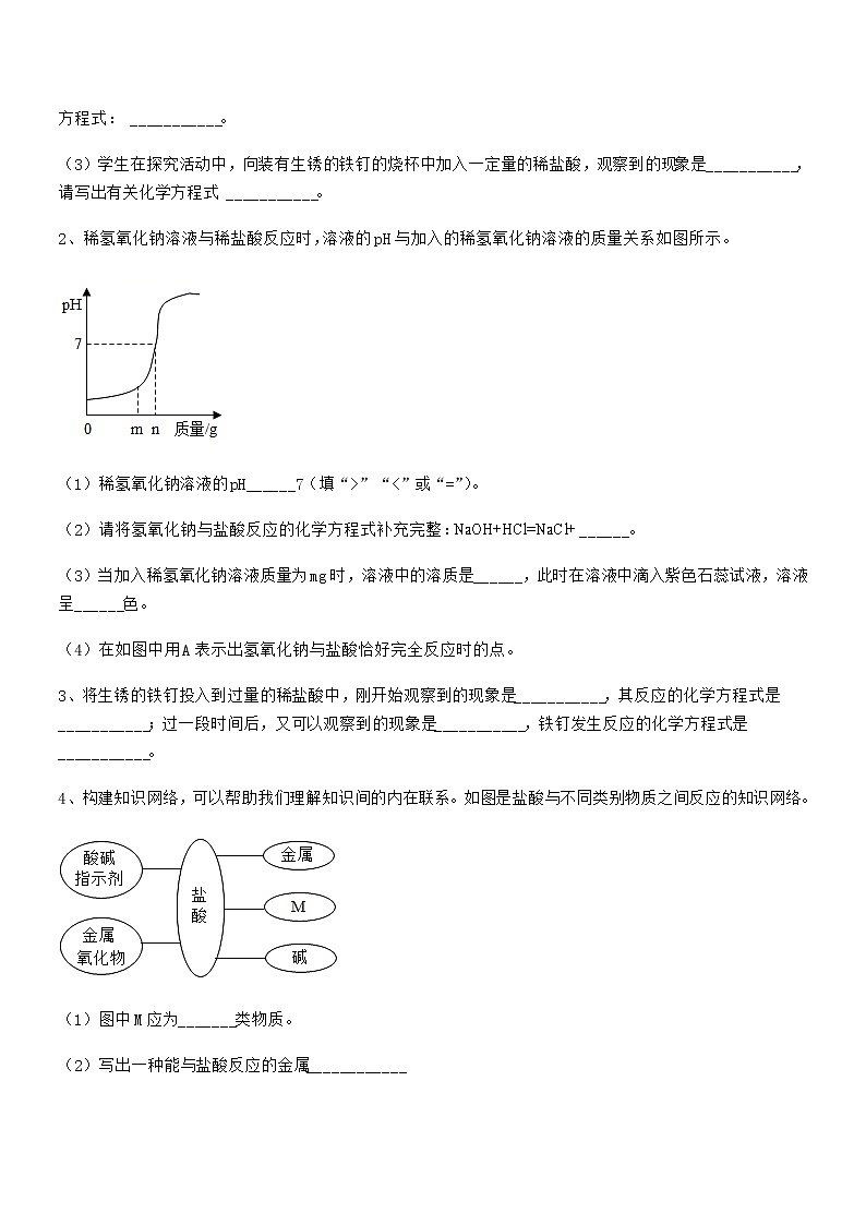 2021年最新人教版九年级化学下册第十单元 酸和碱期中考试卷无答案第3页