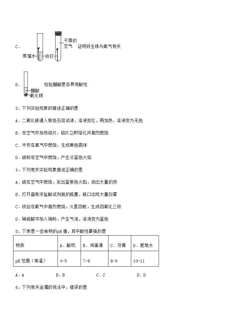 2022学年最新人教版九年级化学下册第十单元 酸和碱期中考试卷无答案第2页