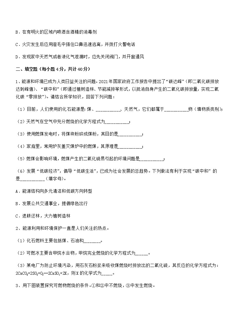 2022年度最新人教版九年级化学上册第七单元燃料及其利用期中复习试卷无答案第3页