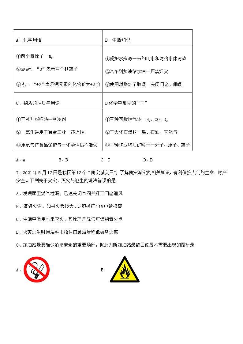 2022年度最新人教版九年级化学上册第七单元燃料及其利用期中复习试卷完整版无答案第2页