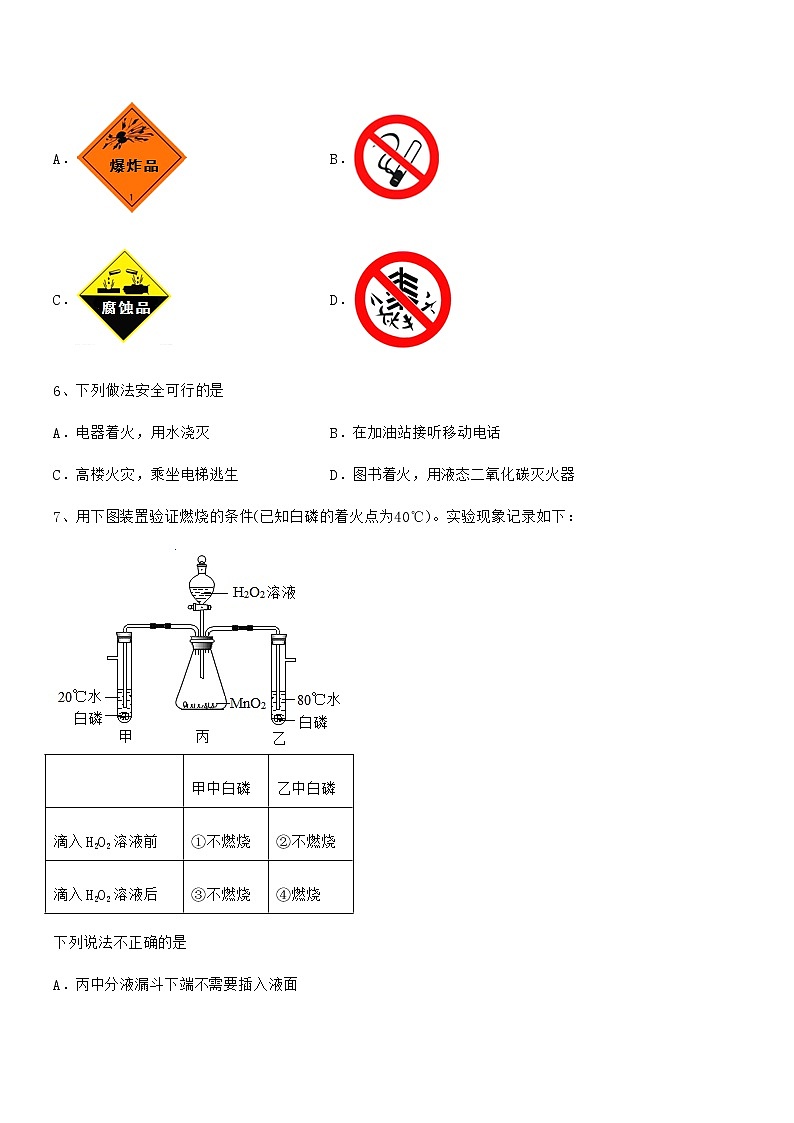 2022年度最新人教版九年级化学上册第七单元燃料及其利用期中复习试卷无答案第2页