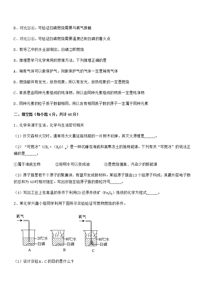 2022年度最新人教版九年级化学上册第七单元燃料及其利用期中复习试卷无答案第3页