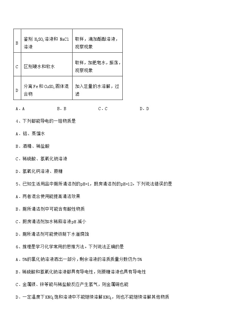 2022学年最新人教版九年级化学下册第十单元 酸和碱期中试卷无答案02