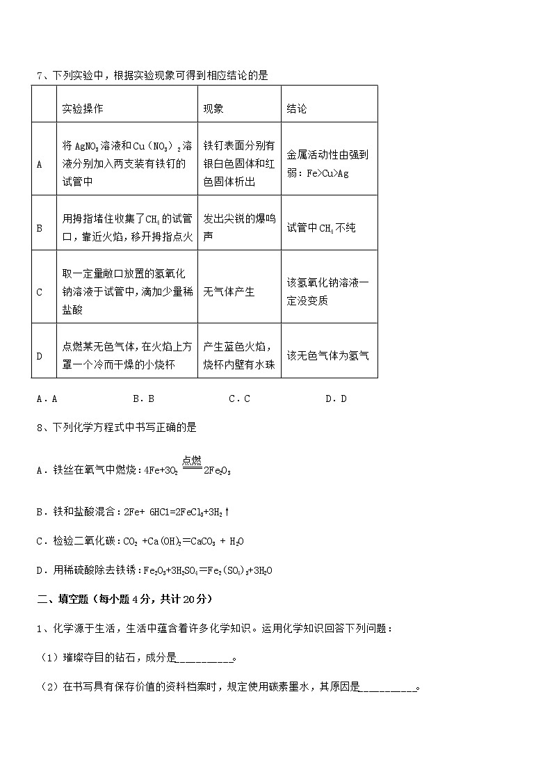 2022学年最新人教版九年级化学下册第十单元 酸和碱期中试卷无答案03
