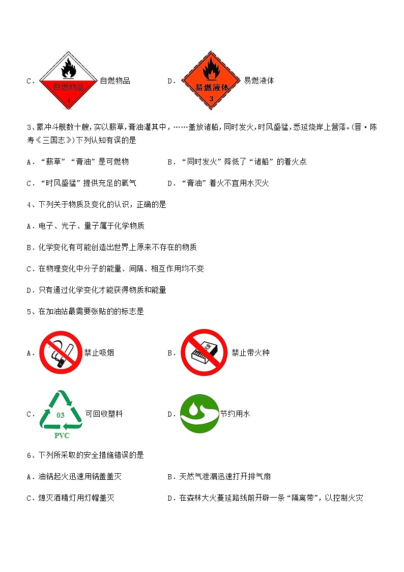 2022年度最新人教版九年级化学上册第七单元燃料及其利用期中复习试卷无答案第2页