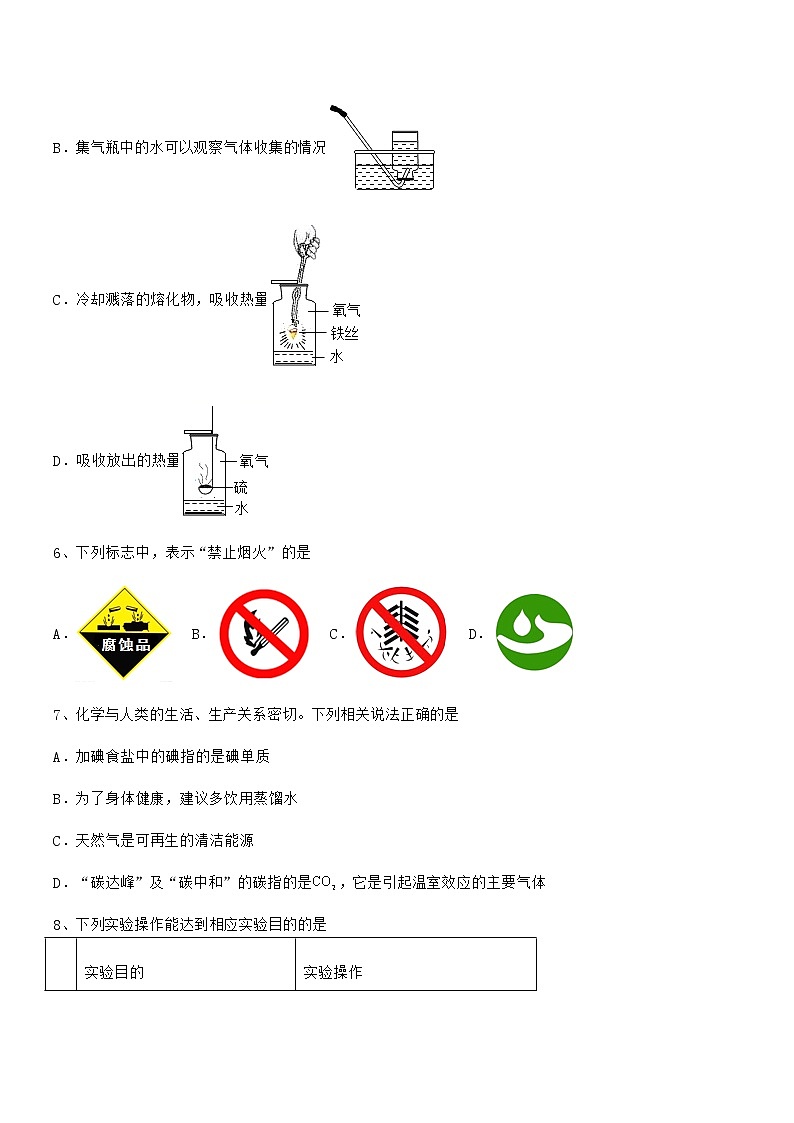 2022年度最新人教版九年级化学上册第七单元燃料及其利用期中复习试卷无答案第2页