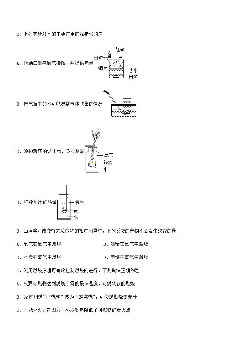 2022年度最新人教版九年级化学上册第七单元燃料及其利用期中复习试卷无答案第2页