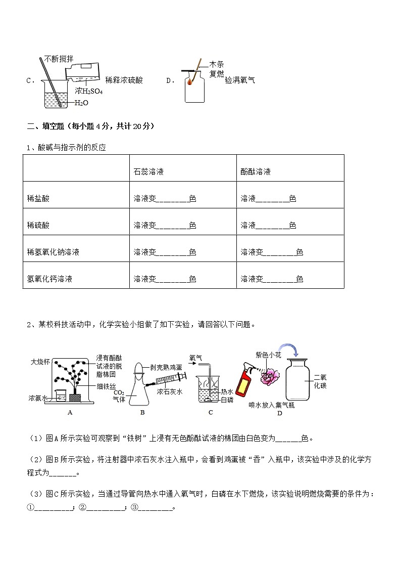 2022学年最新人教版九年级化学下册第十单元 酸和碱期中试卷无答案第3页