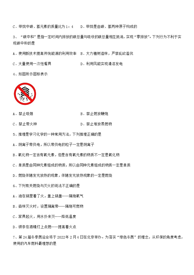 2022年度最新人教版九年级化学上册第七单元燃料及其利用期中复习试卷无答案第2页