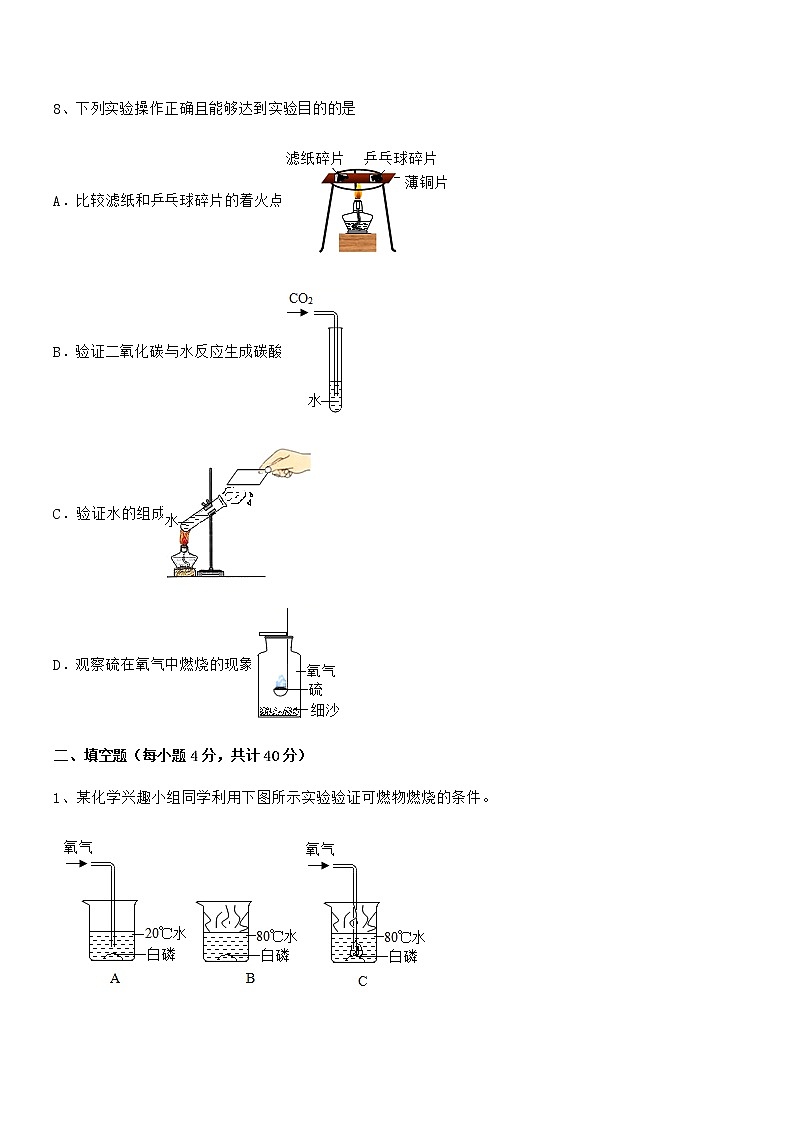 2022年度最新人教版九年级化学上册第七单元燃料及其利用期中复习试卷无答案第3页