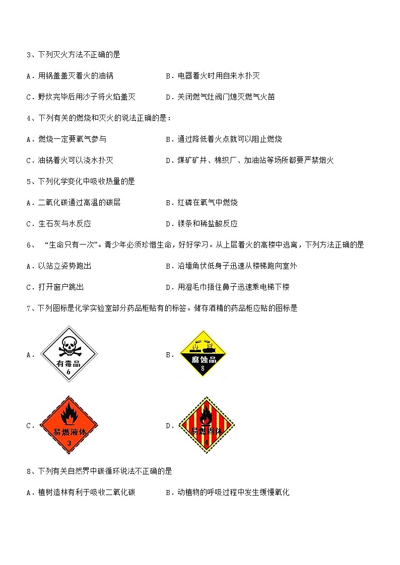 2022年度最新人教版九年级化学上册第七单元燃料及其利用期中复习试卷无答案第2页