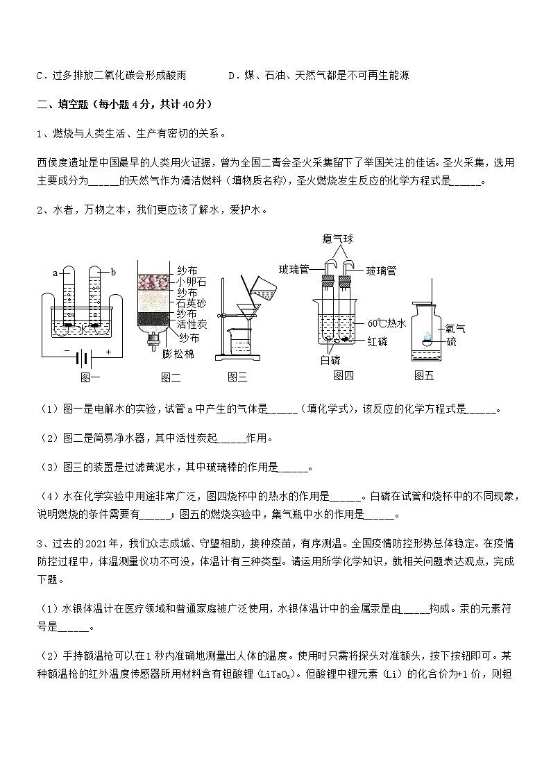 2022年度最新人教版九年级化学上册第七单元燃料及其利用期中复习试卷无答案第3页
