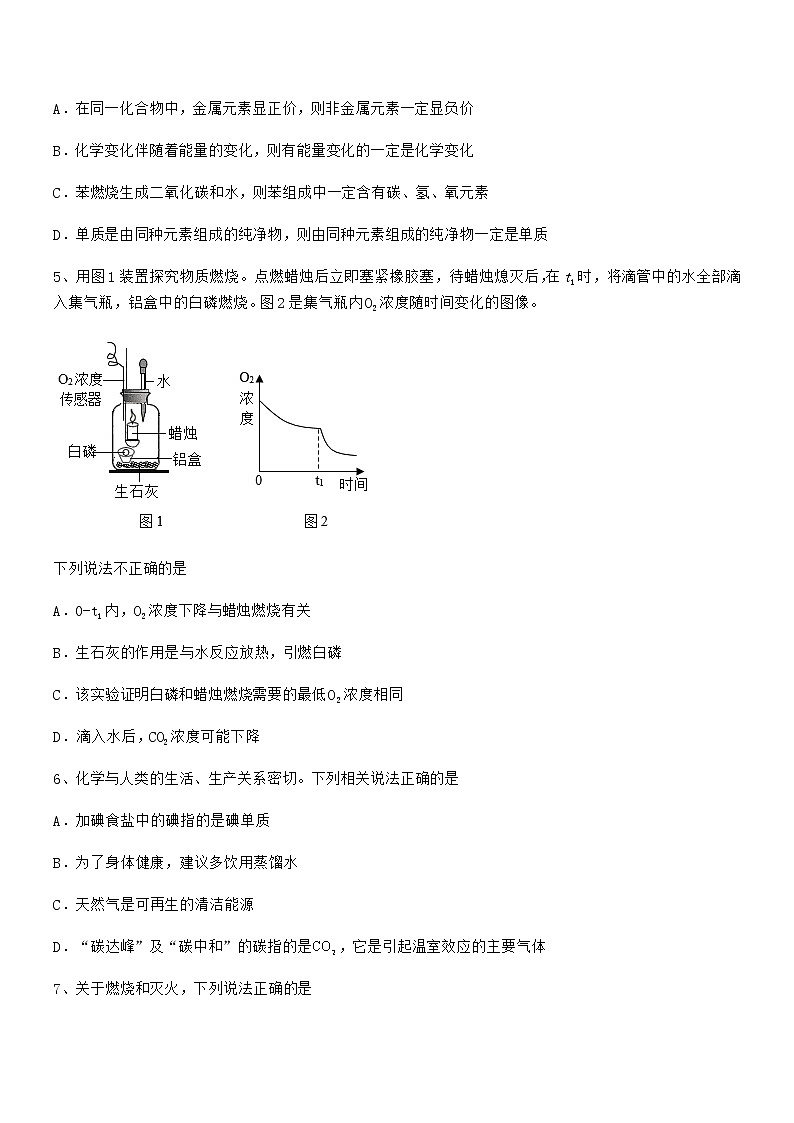 2022年度最新人教版九年级化学上册第七单元燃料及其利用期中考试卷无答案第2页