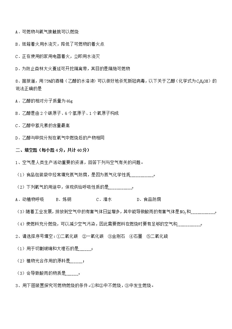 2022年度最新人教版九年级化学上册第七单元燃料及其利用期中考试卷无答案第3页