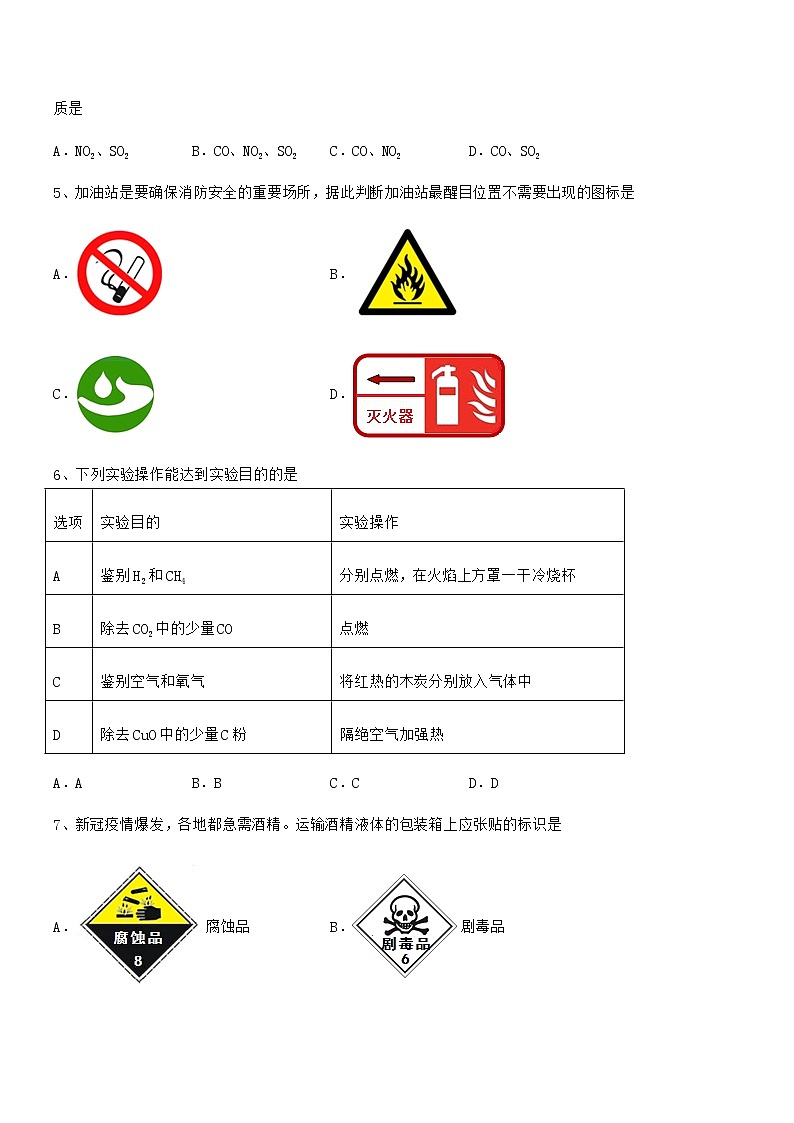 2022年度最新人教版九年级化学上册第七单元燃料及其利用期中考试卷无答案第2页