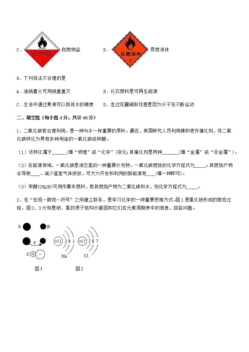 2022年度最新人教版九年级化学上册第七单元燃料及其利用期中考试卷无答案第3页