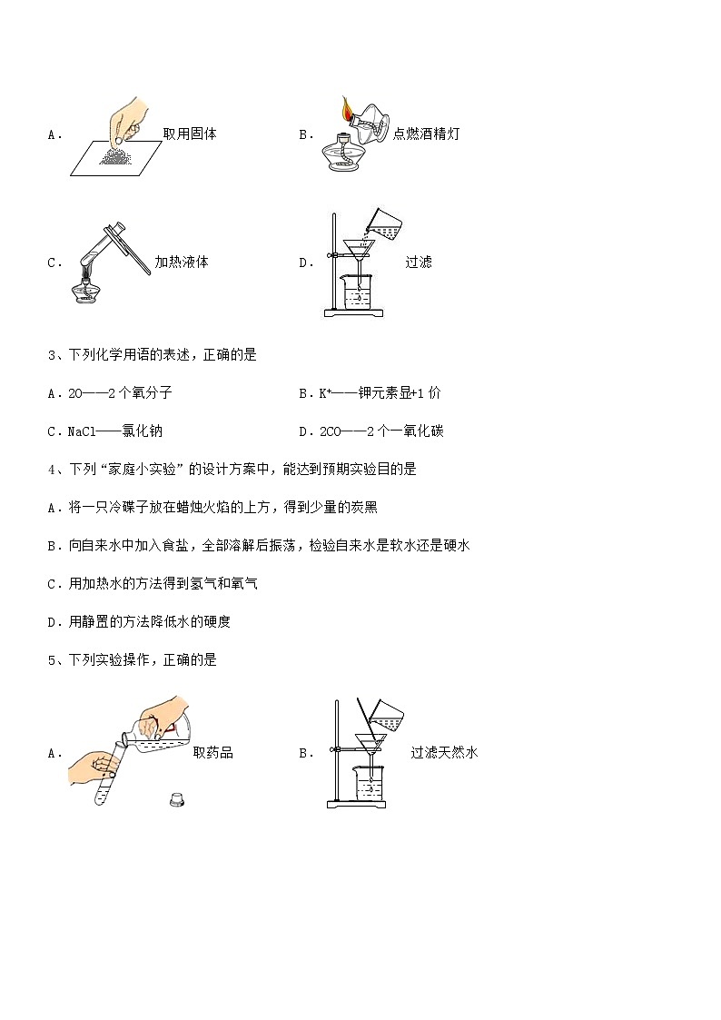 2022年度最新人教版九年级化学上册第四单元自然界的水期中考试卷无答案第2页