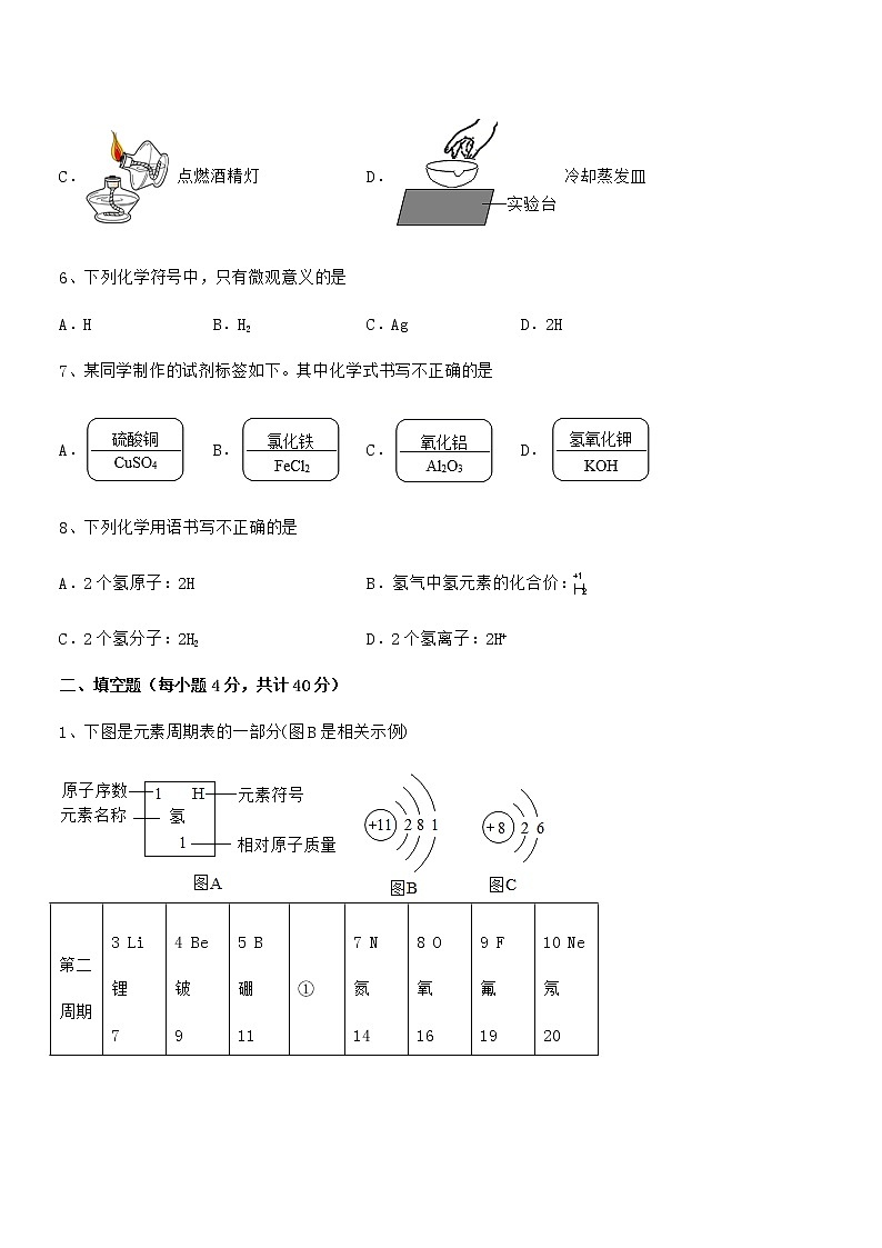 2022年度最新人教版九年级化学上册第四单元自然界的水期中考试卷无答案第3页