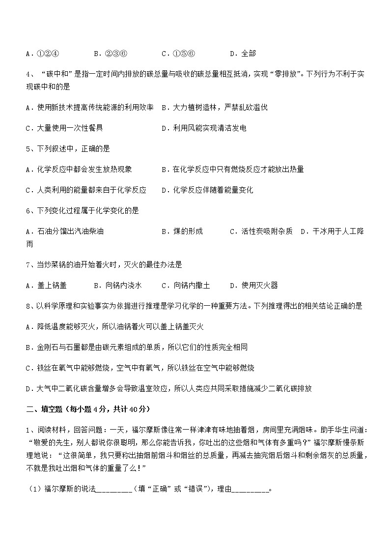 2022年度最新人教版九年级化学上册第七单元燃料及其利用期中试卷无答案第2页