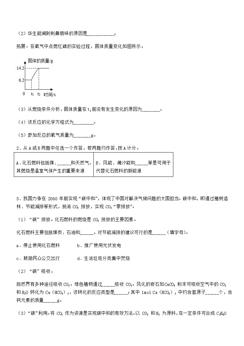 2022年度最新人教版九年级化学上册第七单元燃料及其利用期中试卷无答案第3页