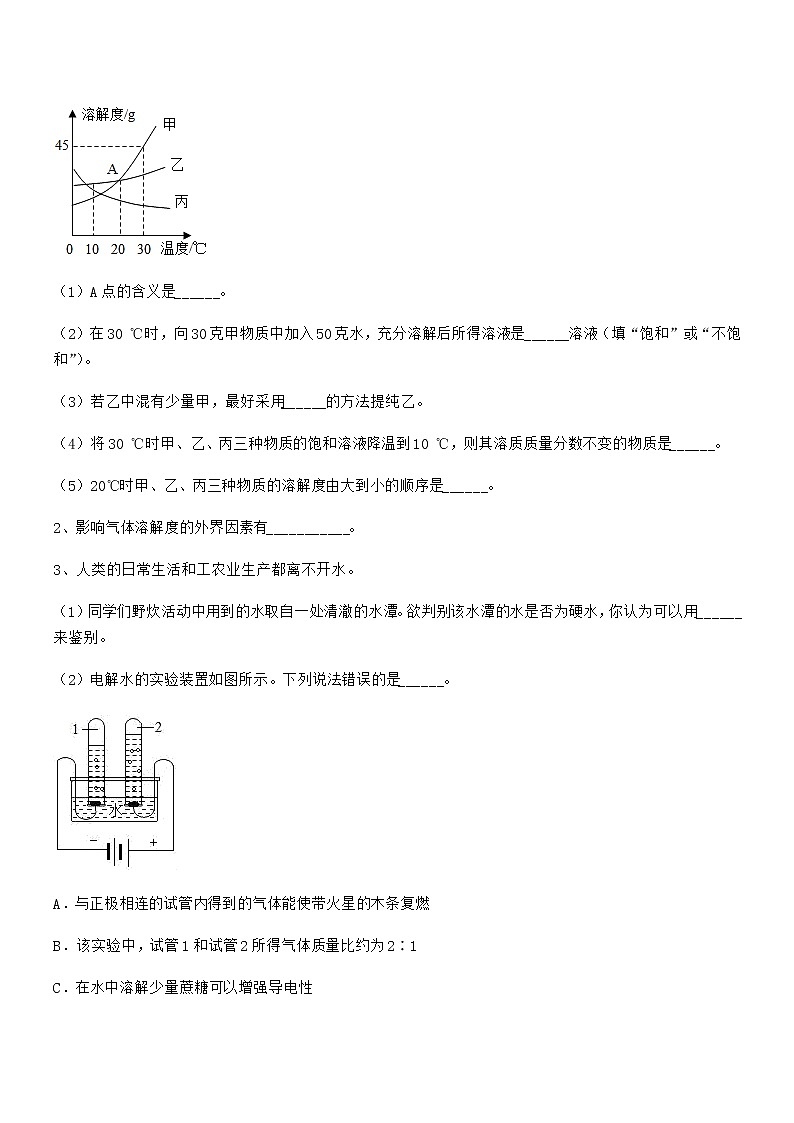 2022学年最新人教版九年级化学下册第九单元溶液期中考试卷无答案第3页