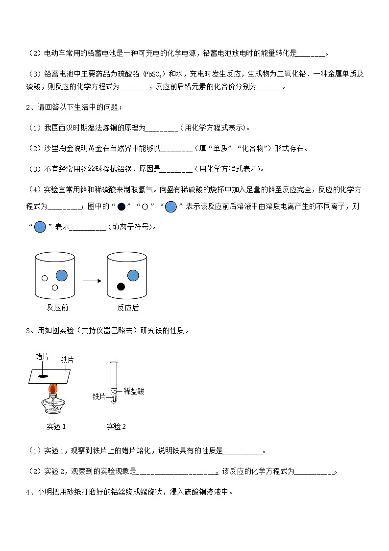 2022年度最新人教版九年级下册化学第八单元金属和金属材料期中考试卷汇总无答案第3页