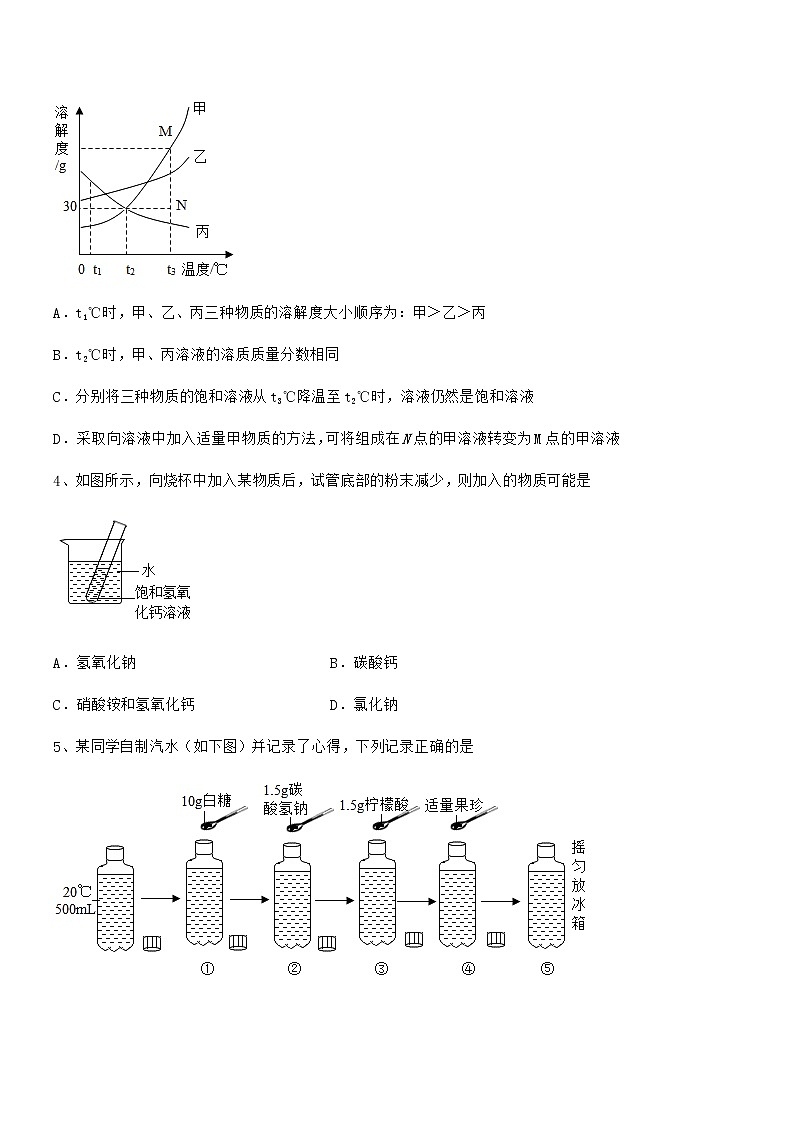 2022学年最新人教版九年级化学下册第九单元溶液期中考试卷无答案第2页