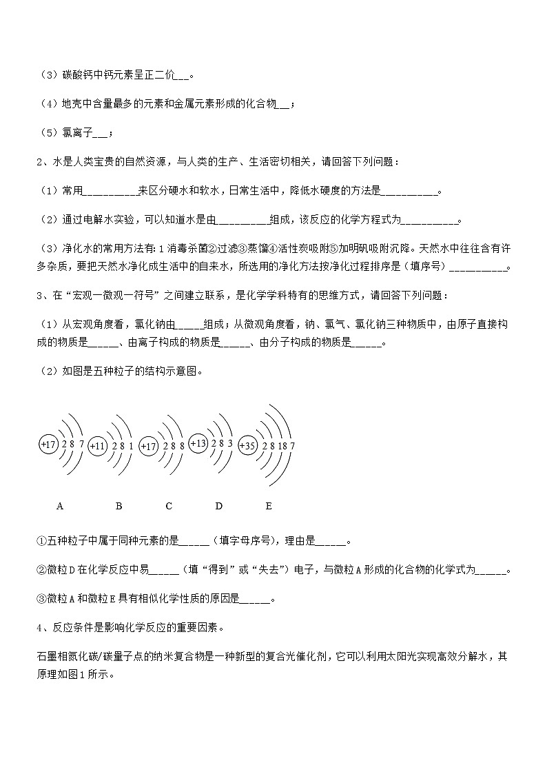 2022年度最新人教版九年级化学上册第四单元自然界的水期中考试卷无答案第3页