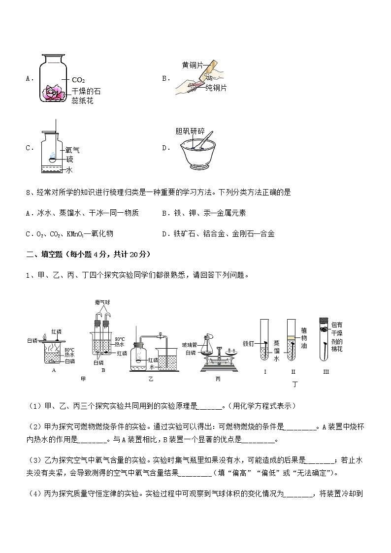2022年度最新人教版九年级下册化学第八单元金属和金属材料期中试卷无答案第2页