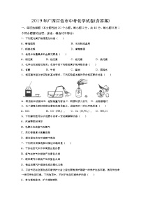 2019年广西百色市中考化学试题（含答案）